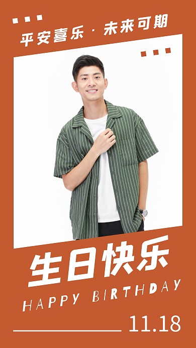 生日快乐橘黄色创意男孩摄影祝福手机拼图