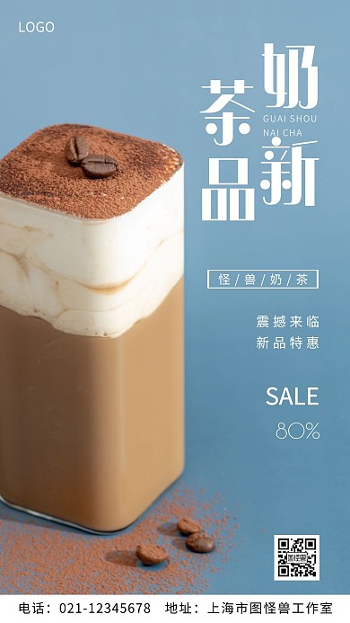 摄影图奶茶新品白色简约风手机海报