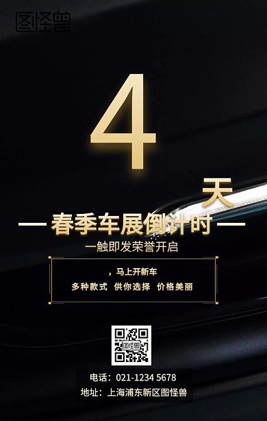 春季车展倒计时黑金色大气海报