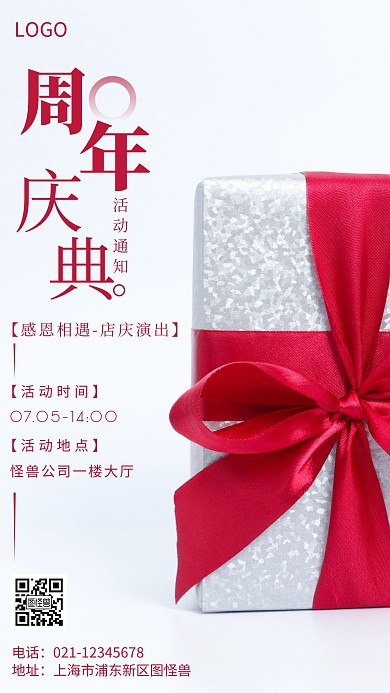 摄影图周年庆典活动红色简约风摄影图海报