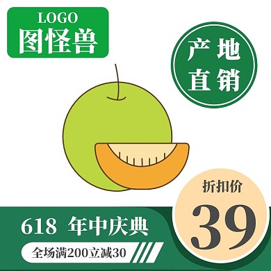 甜瓜主图618特惠绿色简约电商淘宝