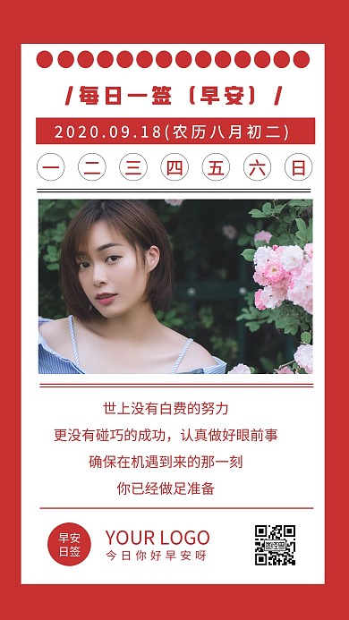 早安红色简约唯美努力日签