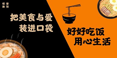 餐饮企业面馆宣传黑橙色简约展板海报