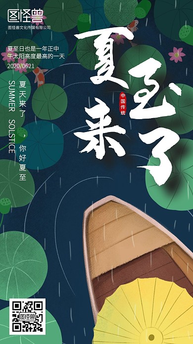 夏至荷花塘节气海报