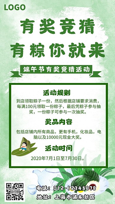 端午竞猜简约风绿色宣传海报