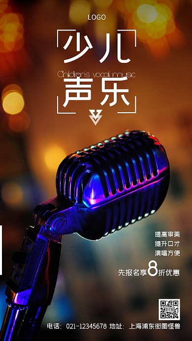 摄影图少儿声乐海报黑色简约风手机海报