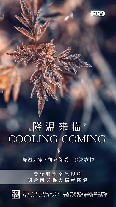 降温来临简约风白色摄影图海报