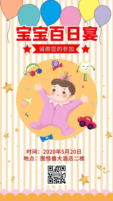 宝宝百日宴创意卡通简约电子邀请函