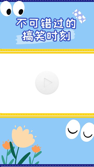 通用搞笑综艺可爱蓝色视频边框