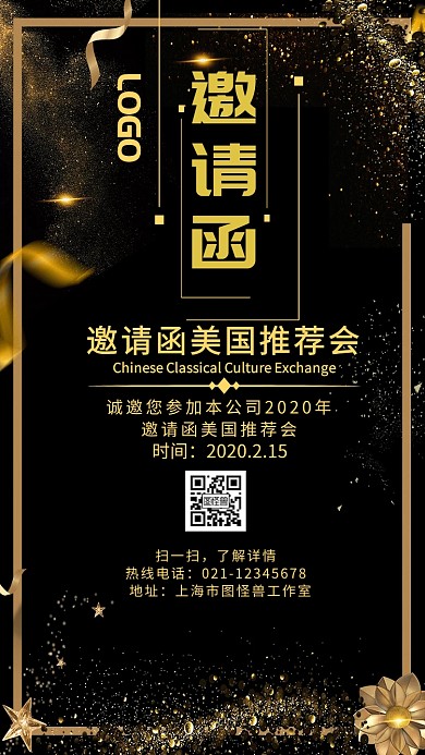 黑金色邀请函美国推荐会交流会手机邀请函