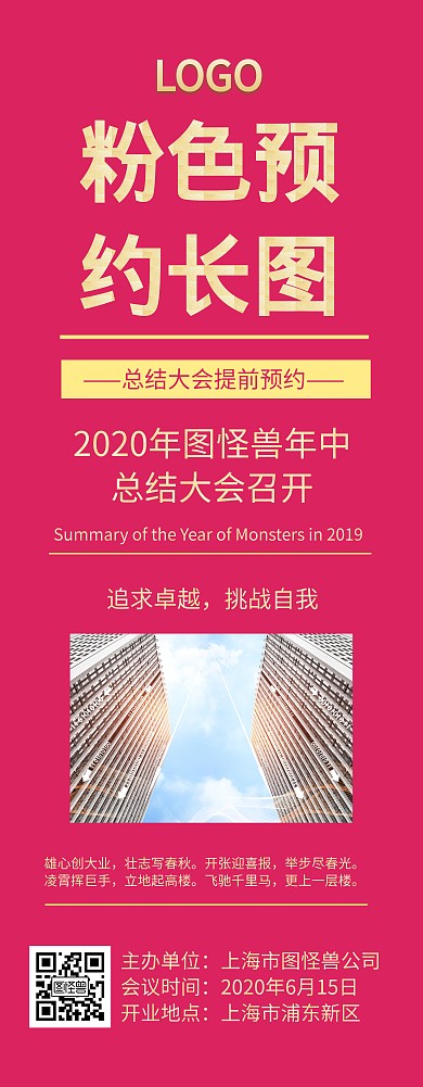 粉色预约长图	