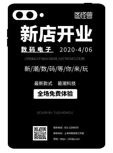 黑白简约数码电子新店开业海报	