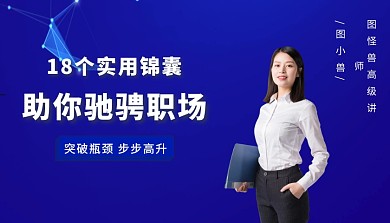 实用锦囊职场课程封面