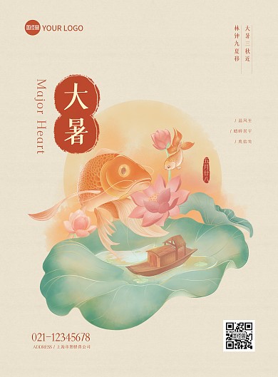 大暑国潮中国风荷塘月色锦鲤分层psd