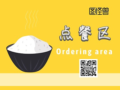 黄色简约餐厅提示点餐区公众号配图