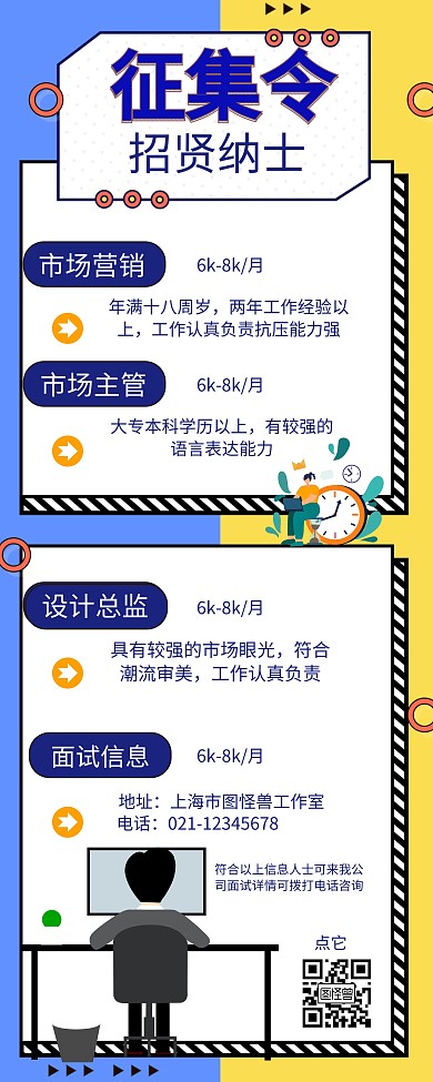 征集令招聘简约卡通易拉宝