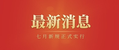 神舟十二号发射成功最新消息公众号封面首图