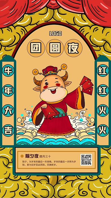 国潮风春节系列祝福除夕手机海报