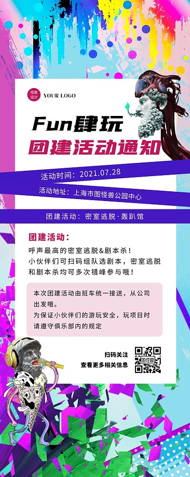 创意炫酷蒸汽波团建活动通知宣传营销长图