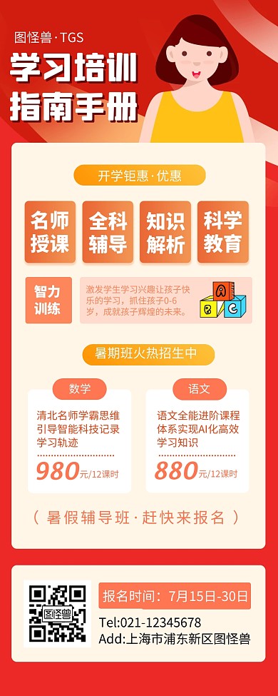 学生培训手册课程报名教育长图