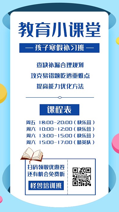 教育小课堂模板简约蓝色教育手机海报