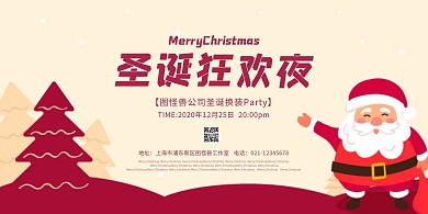 简约大气公司圣诞节晚会活动海报