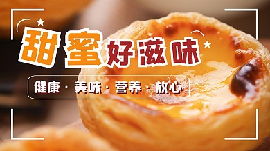 创意食物美食甜品可爱视频封面