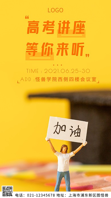 摄影图高考讲座邀请白色简约风摄影图海报