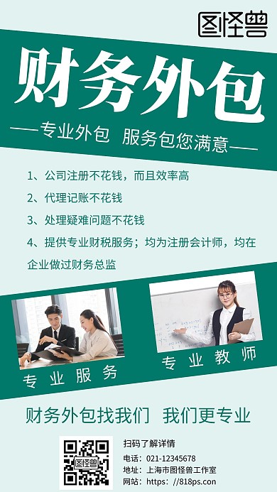 简约几何风红包外包业务海报	