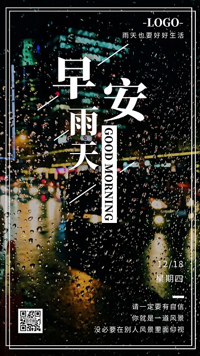 下雨气象日签简约摄影风