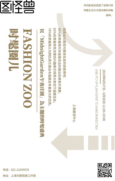 白色简约设计盛典展览展会宣传海报