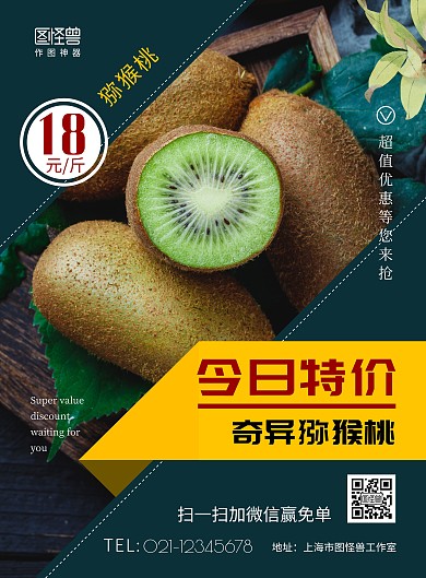 绿色简约风猕猴桃促销优惠活动宣传海报