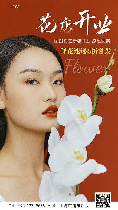 花店开业红色大气宣传手机海报