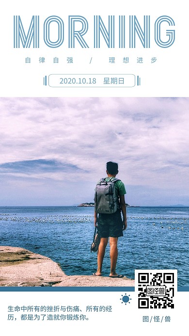 蓝色简约摄影励志早安自律自强理想进步日签