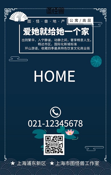 爱她给他一个家手机海报