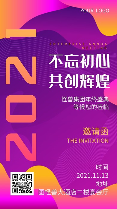 科技集团年终盛典紫色电子邀请函
