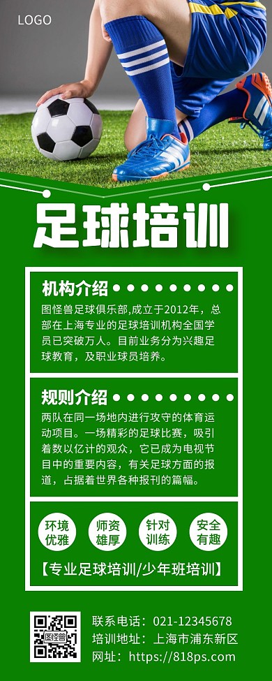 少年足球培训机构时尚绿色手机营销海报