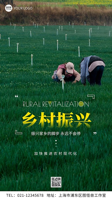乡村振兴简约摄影图手机海报