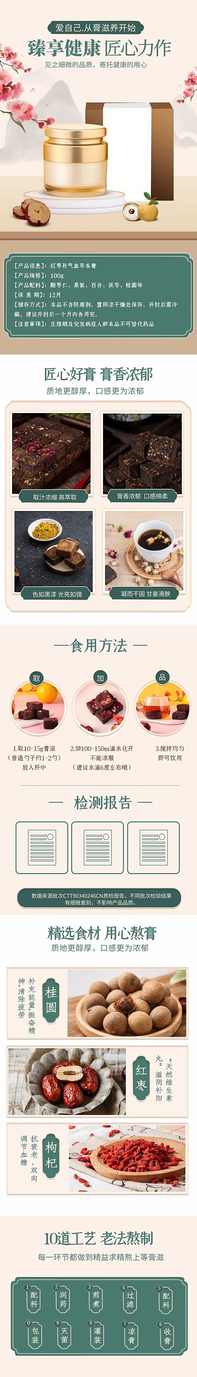 3月健康日红枣膏保健品产品详情页