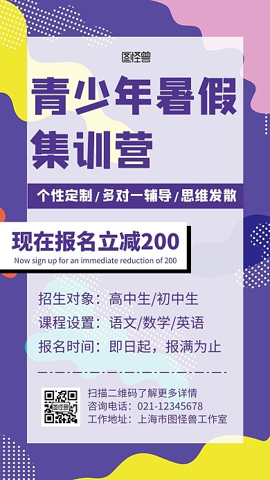 青少年暑假集训营几何紫色宣传手机海报