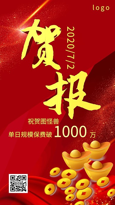 销售红金喜报战报手机海报