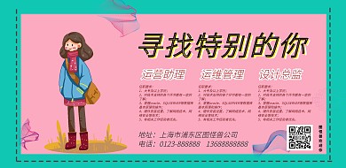 企业招聘卡通横版海报