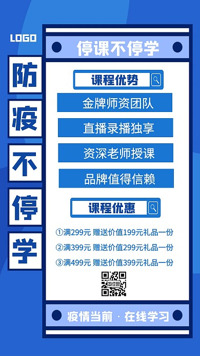 新型肺炎疫情停课不停学教育培训蓝色海报