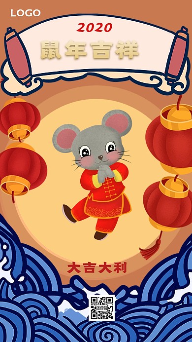 鼠年快乐新年过年春节创意手机海报