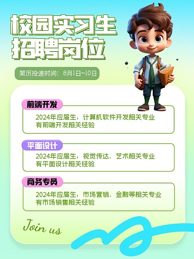 校园实习生招聘岗位小红书封面