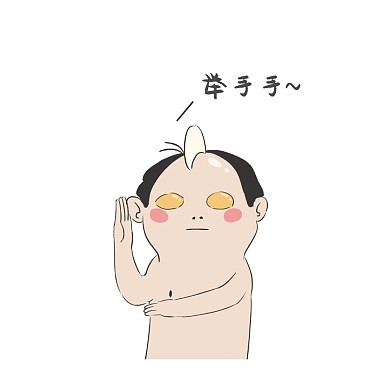 萌贱秃头男举手表情