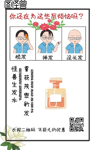 创意微商海报拼图