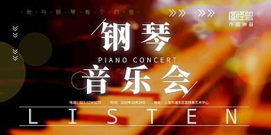 钢琴黑色声乐音乐会简约横版海报
