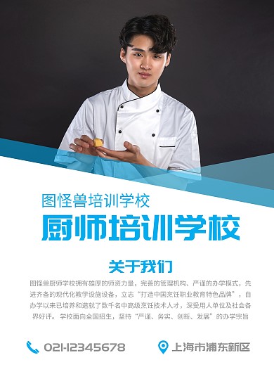 职业技师技能培训学校营销宣传单