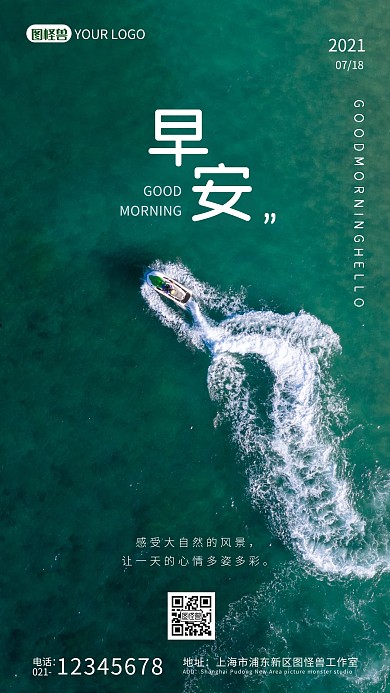 早安航拍风景海报纯色大手机摄影图海报